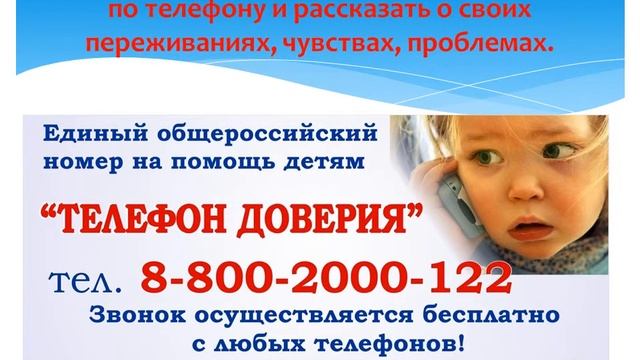 Телефон доверия смотреть онлайн
