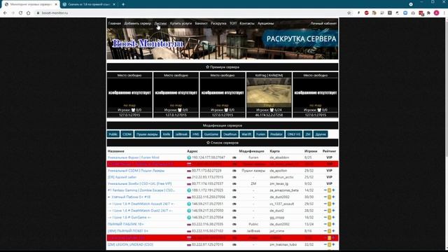 Мониторинг игровых серверов кс 1.6. Раскрутка и продвижение, буст, вип, топ и платные услуги cs 1.6 смотреть онлайн