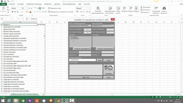 Работа с таблицами через Mix 2.0 простые данные смотреть онлайн