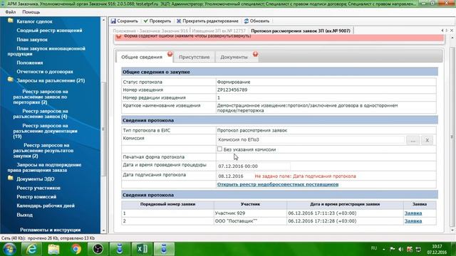 Вебинар для Заказчиков по работе на электронной торговой площадке ETPRF.RU смотреть онлайн