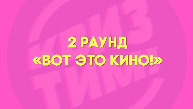 Квиз Тим 16.05.2020 смотреть онлайн