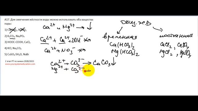 А17 РТ 20-21 этап 2. Жёсткость воды. Тесты по химии смотреть онлайн