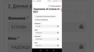 ЗАЯВЛЕНИЕ ОБ ОТКАЗЕ ОТ НАБОРА СОЦИАЛЬНЫХ УСЛУГ (НСУ)