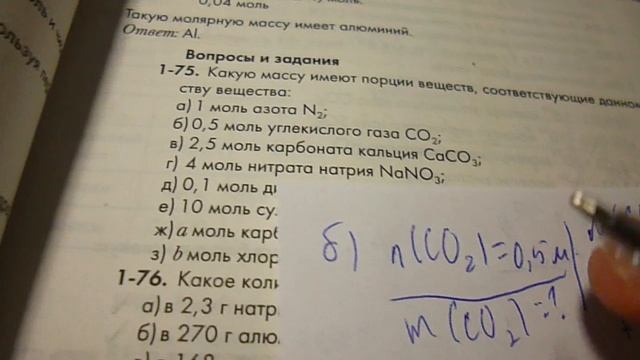 Гдз по химии 8 класс, номер 1-75 кузнецова, лёвкин, §1.