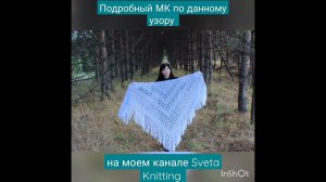 Подробный МК по данному узору на моем канале