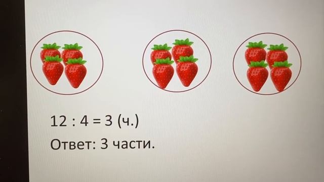 Математика 2 класс. Тема: «Виды деления». смотреть онлайн