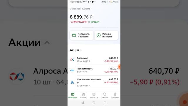 Инвестиции за минуту. Сбербанк инвестиции. 2.12.22г смотреть онлайн