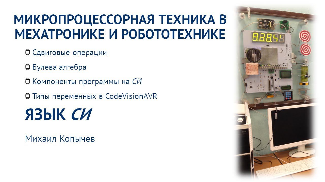 Л.2.  Вспоминаем язык СИ