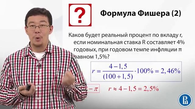7 5 Номинальная и реальная процентные ставки смотреть онлайн