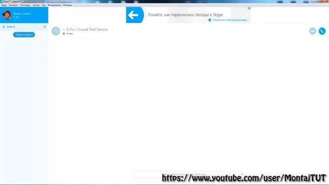 Как пользоваться Скайпом  Skype