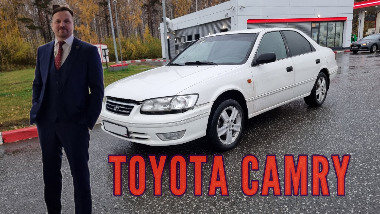 Покупка TOYOTA CAMRY XV20 на посведнев смотреть онлайн