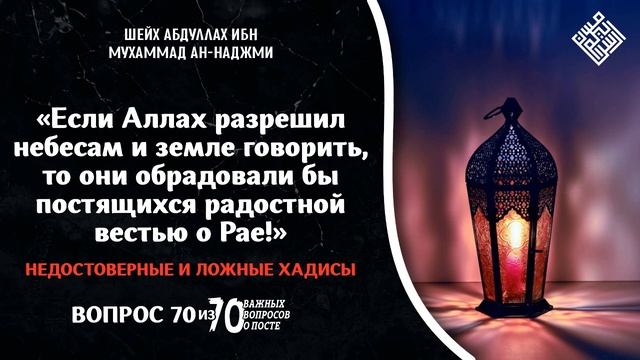 Если Аллах разрешил небесам и земле говорить, то они обрадовали бы постящихся радостной вестью о Ра смотреть онлайн
