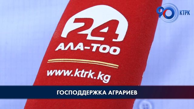 На сегодня выдано 7,5 тыс. льготных кредитов почти на 4 млрд сомов смотреть онлайн