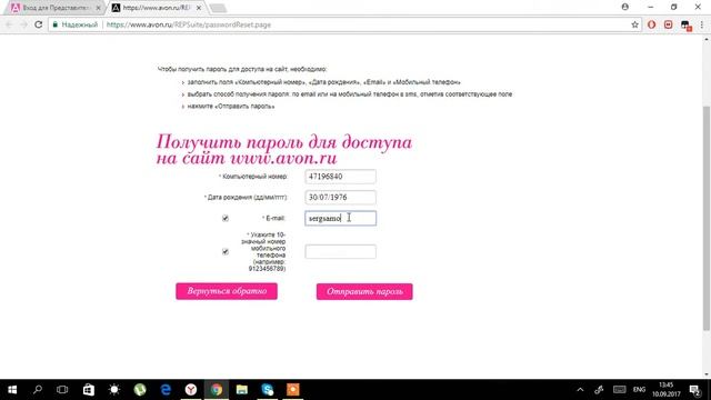 Как получить пароль для входа на сайт avon.ru смотреть онлайн