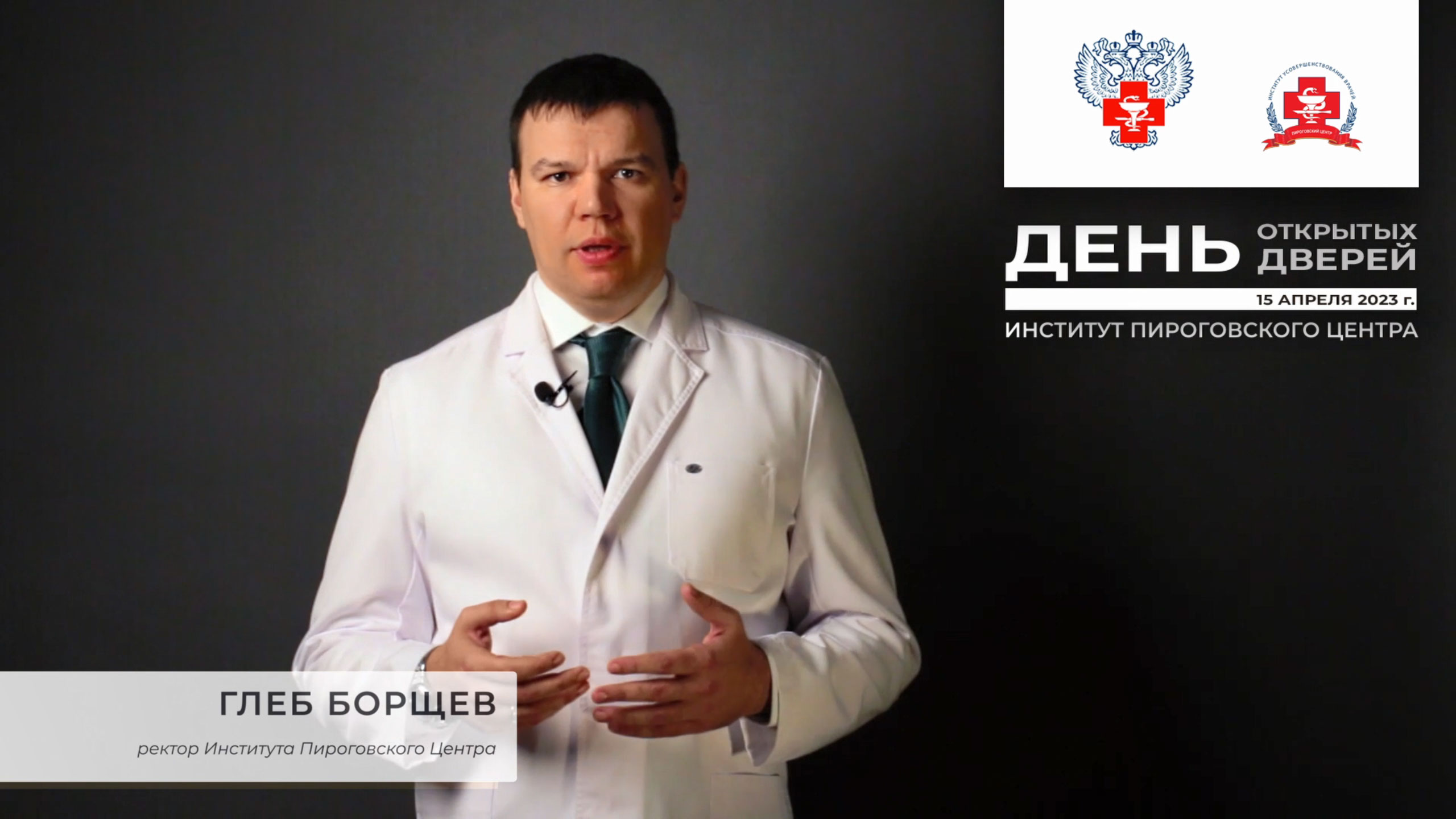 День открытых дверей в Институте усовершенствования врачей Пироговского Центра смотреть онлайн
