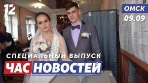 Выборы губернатора / Итоги первого дня / День урожая. Новости Омска