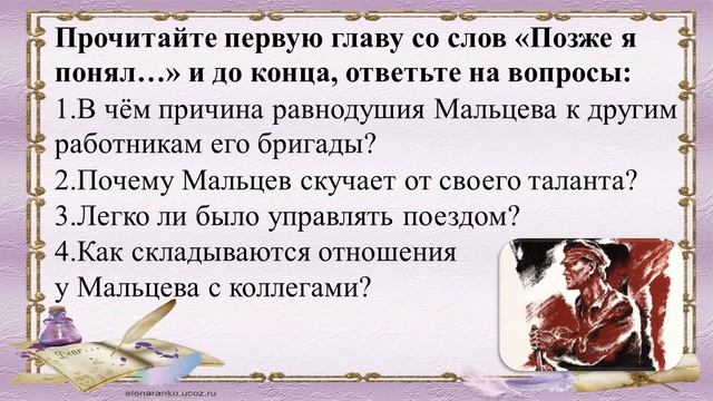 53 урок 3 четверть 7 класс. Талант в рассказе Платонова "В прекрасном и яростном мире" смотреть онлайн