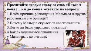 53 урок 3 четверть 7 класс. Талант в рассказе Платонова «В прекрасном и яростном мире»