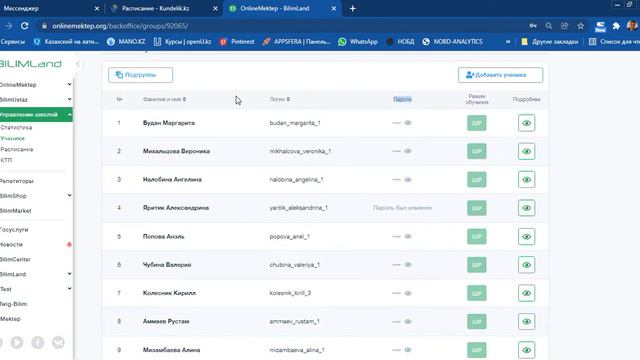 Видеоинструкция как получить логин и пароль учащегося onlinemektep "bilimland" смотреть онлайн