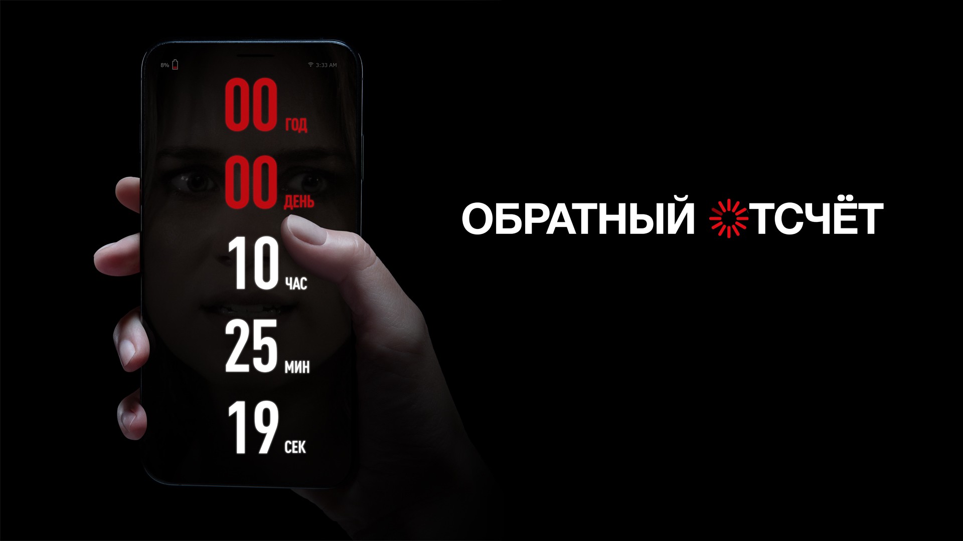Обратный отсчет - Русский трейлер (HD) смотреть онлайн
