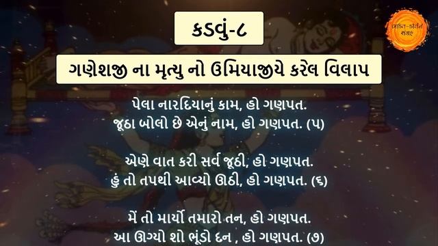 ? ચૈત્ર મહિનામાં સાંભળો ? ઓખાહરણ કડવા 1-23 ગુજરાતીમાં | Okhaharan In Gujarati Lyrics Kadva 1 To 23