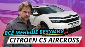 Citroen C5 Aircross. Интересный и самобытный кроссовер | Наши тесты