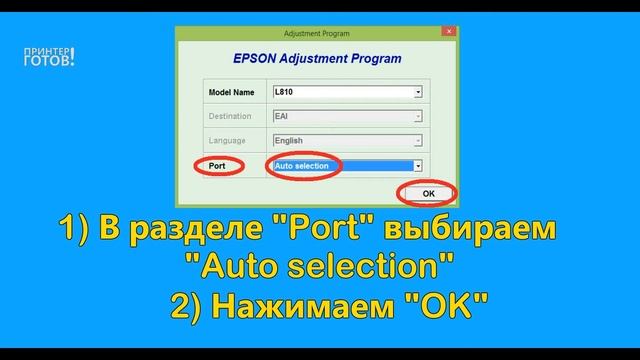 Adjustment Program Epson L810, L850 Скачать бесплатно смотреть онлайн