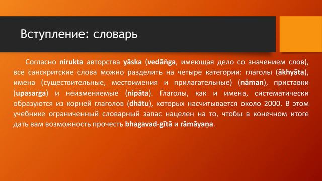 Курс санскрита Эдженса - Введение (2019 09 07) смотреть онлайн