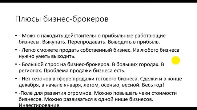 Как начать зарабатывать на продаже готового бизнеса. Первые шаги в этой сфере смотреть онлайн