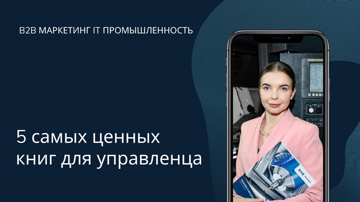 5 самых ценных книг для управленца | Обзор книг | Маркетинг | Психология | Видеообзор | SCRUM