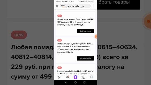 Как оформить заказ с телефона!!! смотреть онлайн