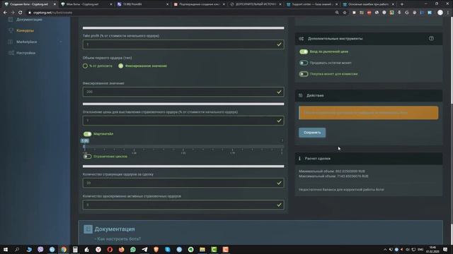 Бот Автоматическая торговля крипто монетой с помощью сервиса Cryptorg и биржи Prizmbit - пример. смотреть онлайн