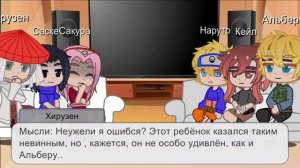 Реакция Наруто на Кейла (4/?)