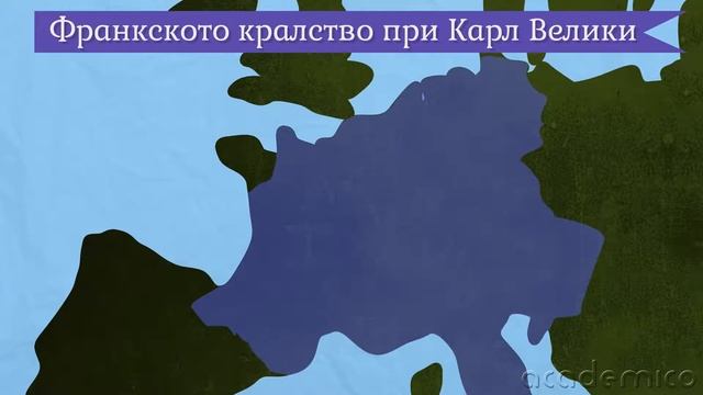 Държавата на франките - История 6 клас | academico смотреть онлайн