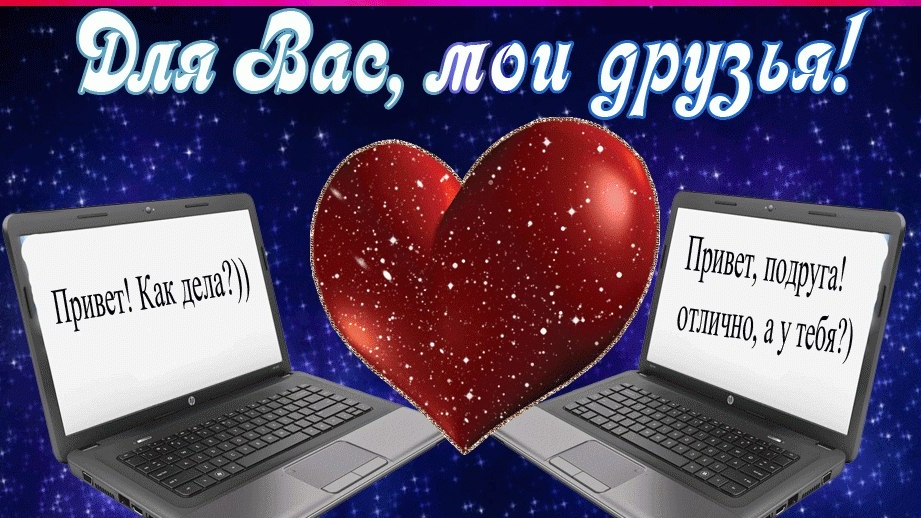 Для вас мои друзья! смотреть онлайн