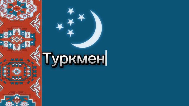 Какие страны входят в СНГ (2024) смотреть онлайн