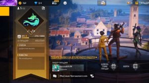 как же выйти с гильдии в Free fire