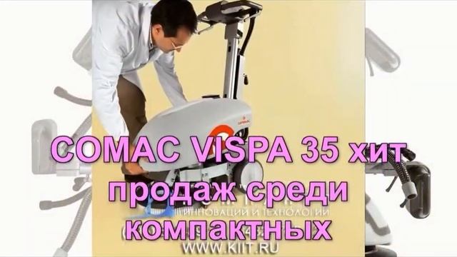 Поломоечная машина COMAC VISPA 35B смотреть онлайн