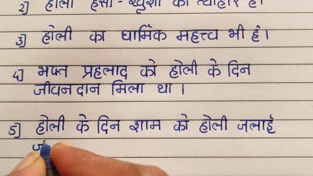 Holi par 10 sentence || Holi hindi ninandh || AJ Pathshala || смотреть онлайн