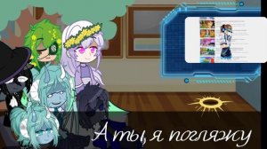 реакция Нового поколения на Лололошку. ПРОБНАЯ ЧАСТЬ! Ч. О