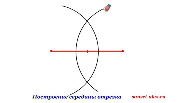 Построение середины отрезка смотреть онлайн