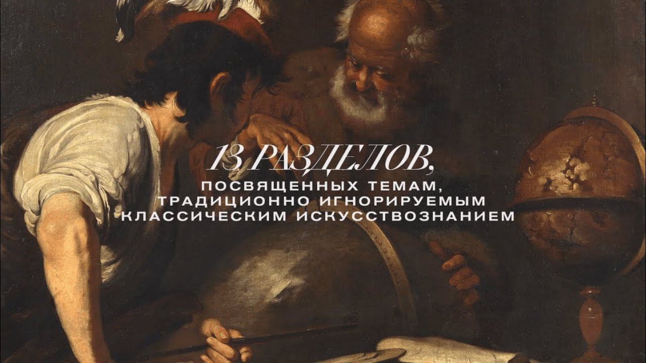 Выставка «Бывают странные сближенья...». Тизер проекта смотреть онлайн