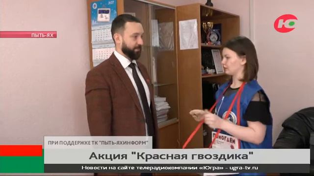 Пыть-яхцы участвуют в акции помощи ветеранам «Красная гвоздика» смотреть онлайн