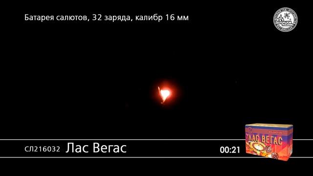 СЛ216032 Лас Вегас смотреть онлайн