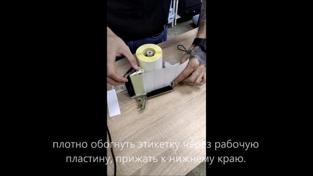 Аппликатор TOWA APN-100 - как заправить этикетку и подготовить аппликатор к работе ? смотреть онлайн