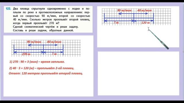 Страница 32 задание 122. Математика 4 класс 2 часть. Учебник смотреть онлайн