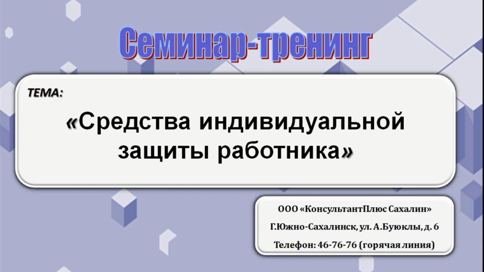 Средства индивидуальной защиты работника смотреть онлайн