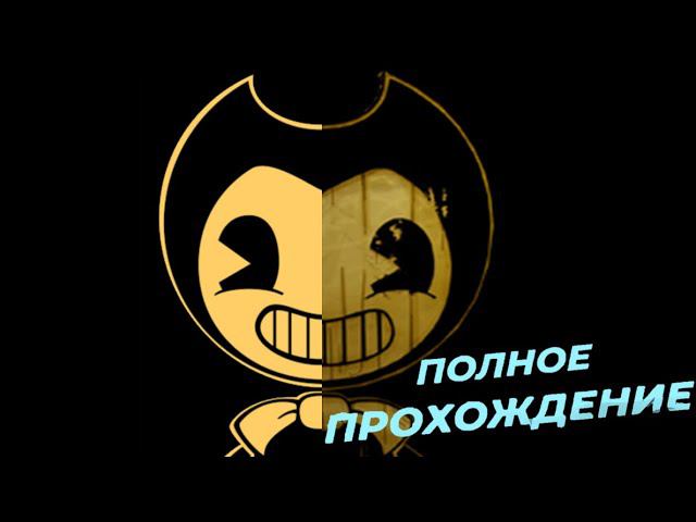BATIM В СТИЛЕ BATDR/ПОЛНОЕ ПРОХОЖДЕНИЕ