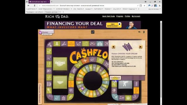 Денежный поток онлайн. Где поиграть в CASHFLOW?