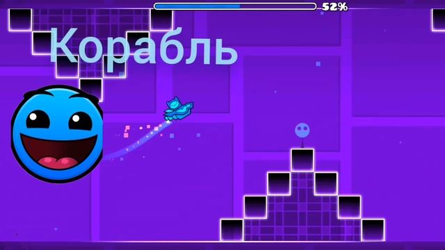 анализ bask on trask. Geometry Dash 2 уровень смотреть онлайн